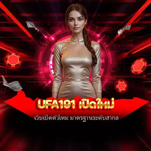 Ufa191 เปิดใหม่